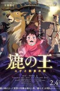 دانلود انیمه The Deer King