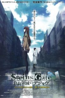 steinsgate-movie-fuka-ryouiki-no-deja-vu-7227-jpg