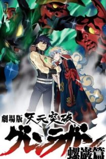 دانلود انیمه Gurren Lagann The Movie: The Lights in the Sky are Stars