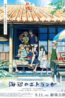 دانلود انیمه The Stranger by the Shore