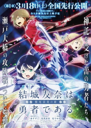 دانلود انیمه Yuuki Yuuna wa Yuusha de Aru: Washio Sumi no Shou 1 – Tomodachi