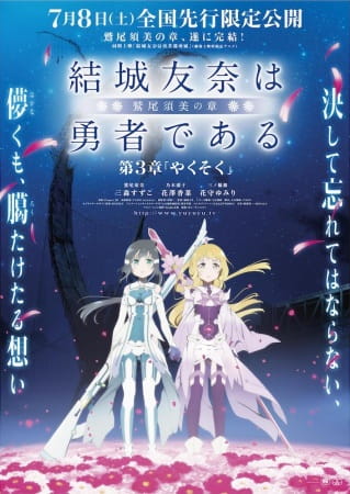دانلود انیمه Yuuki Yuuna wa Yuusha de Aru: Washio Sumi no Shou 3 – Yakusoku