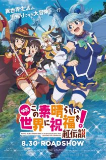 دانلود انیمه KonoSuba: God's Blessing on This Wonderful World! - Legend of Crimson