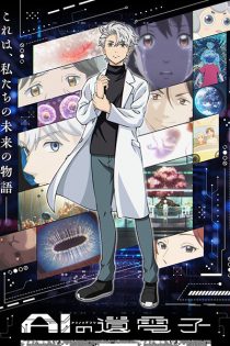 دانلود انیمه The Gene of AI