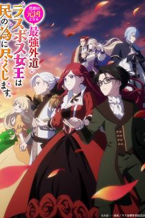 دانلود انیمه The Most Heretical Last Boss Queen: From Villainess to Savior