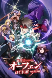 دانلود انیمه Sorcerous Stabber Orphen: Battle of Kimluck
