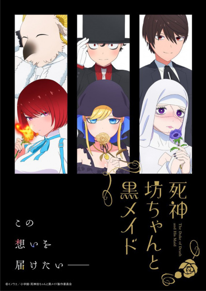 The Duke of Death and His Maid Season 2