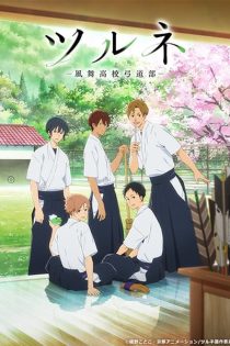 دانلود انیمه Tsurune: Kazemai High School Kyudo Club