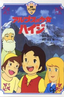 دانلود انیمه Heidi: Girl of the Alps