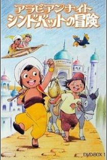 دانلود انیمه Arabian Nights: Sinbad's Adventures