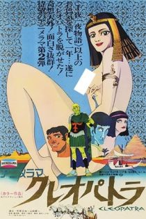 دانلود انیمه Cleopatra: Queen of Sex