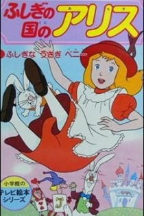 دانلود انیمه Alice in Wonderland