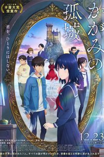 دانلود انیمه Lonely Castle in the Mirror