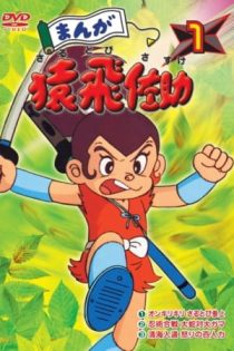 دانلود انیمه Ninja the Wonder Boy