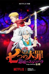 دانلود انیمه The Seven Deadly Sins: Grudge of Edinburgh Part 2