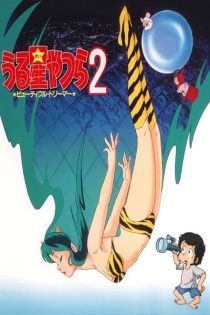 دانلود انیمه Urusei Yatsura Movie 2: Beautiful Dreamer
