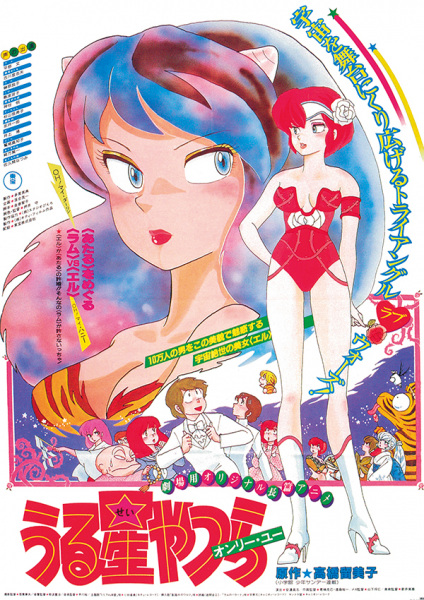 دانلود انیمه Urusei Yatsura Movie 1: Only You