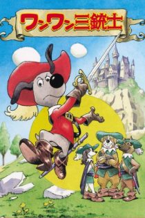 دانلود انیمه Dogtanian and the Three Muskehounds