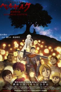 دانلود انیمه Berserk: The Golden Age Arc - Memorial Edition