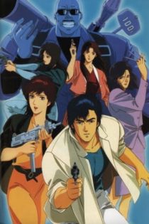 دانلود انیمه City Hunter دانلود انیمه City Hunter