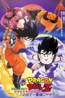 دانلود انیمه Dragon Ball Z: The World's Strongest
