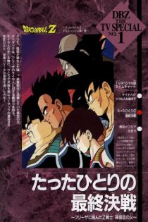 دانلود انیمه Dragon Ball Z: Bardock, The Father of Goku