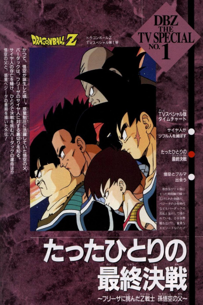 Dragon Ball Z: Bardock, The Father of Goku