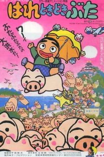 دانلود انیمه Fair, then Partly Piggy