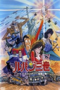 دانلود انیمه Lupin III: Goodbye Lady Liberty
