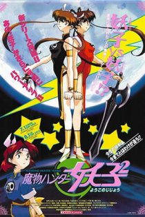 دانلود انیمه Devil Hunter Yohko