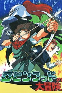 دانلود انیمه The Great Adventures of Robin Hood
