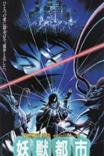 دانلود انیمه Wicked City