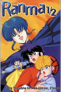 دانلود انیمه Ranma ½: Big Trouble in Nekonron, China