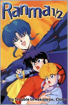 Ranma ½: Big Trouble in Nekonron, China