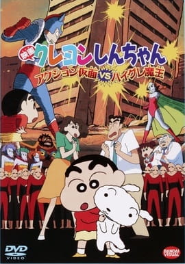 Crayon Shin-chan: Action Kamen vs. Haigure Devil