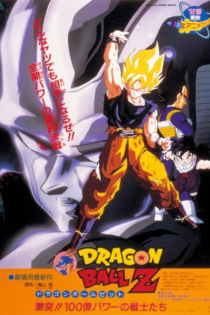 دانلود انیمه Dragon Ball Z: The Return of Cooler
