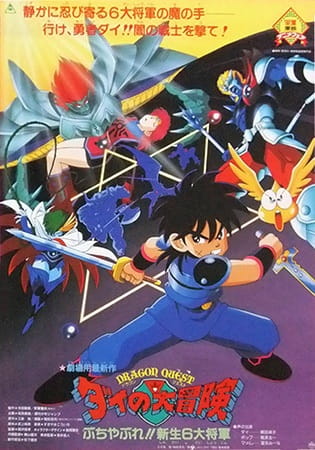 Dragon Quest Great Adventure of Dai! Destroy!! The Reborn 6 Commanders