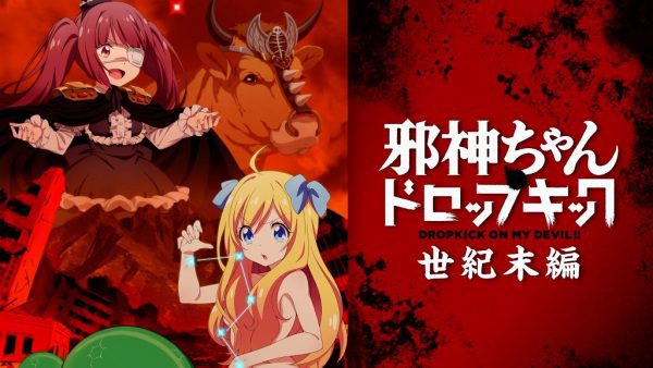 Dropkick on My Devil!!: End of Century Edition