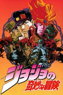 دانلود انیمه JoJo's Bizarre Adventure