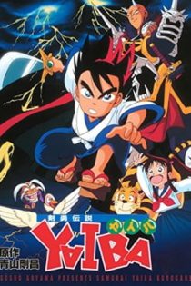 دانلود انیمه Legendary Brave Swordsman Yaiba