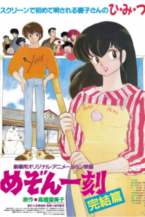 دانلود انیمه Maison Ikkoku: Kanketsu-hen