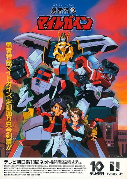 The Brave Express Might Gaine