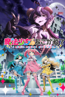 دانلود انیمه Gushing over Magical Girls