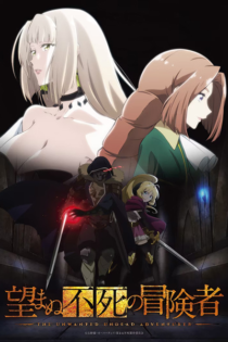 دانلود انیمه The Unwanted Undead Adventurer