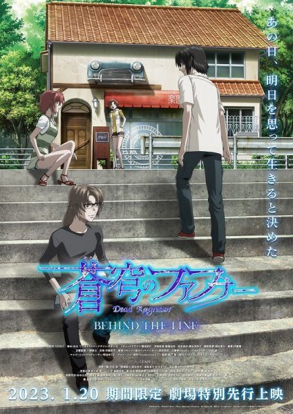 دانلود انیمه Soukyuu no Fafner: Dead Aggressor – Behind the Line