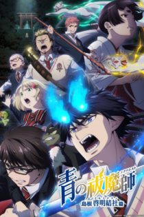 دانلود انیمه Blue Exorcist: Shimane Illuminati Saga
