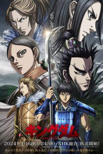 دانلود انیمه Kingdom: Season 5