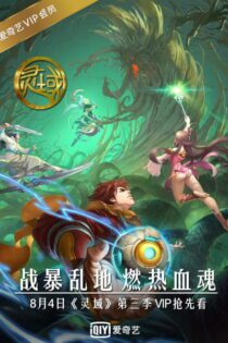 دانلود انیمه Ling Yu 3rd Season