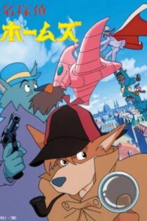 دانلود انیمه Sherlock Hound