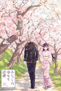 دانلود انیمه My Happy Marriage